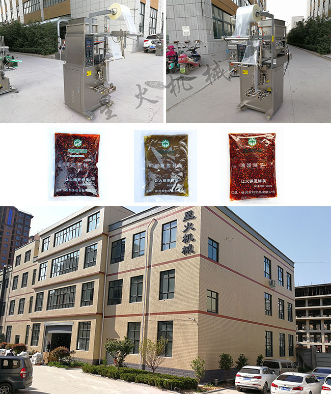 星火自動(dòng)火鍋底料包裝機(jī)廠房展示全自動(dòng)小型袋裝火鍋底料包裝機(jī)及包裝樣品